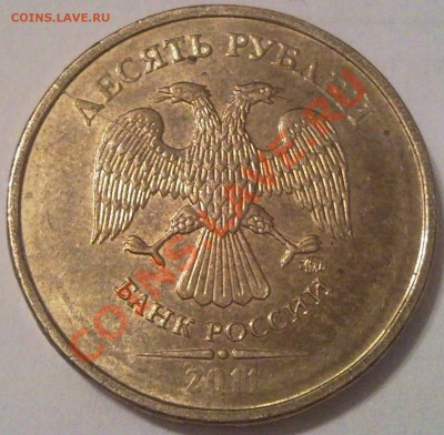 10р 2011г полный раскол - 10 руб 2011_ммд_1
