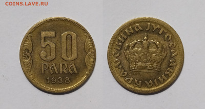 Югославия 50 пар 1938 года- 5.12 - IMG_20231130_082226