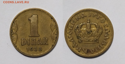 Югославия 1 динар 1938 года - 5.12 - IMG_20231130_082245