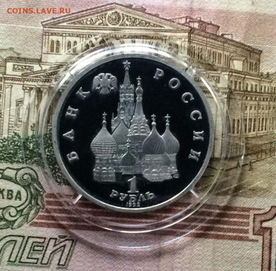 1 рубль 1992 год.Нахимов.Пруф. до 03.12.23 - 101