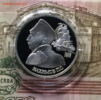 1 рубль 1992 год.Нахимов.Пруф. до 03.12.23 - 99