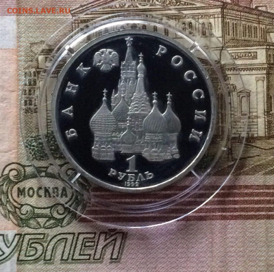 1 рубль 1992 г.Колас.Пруф. до 03.12 - 57