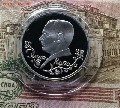 1 рубль 1992 г.Колас.Пруф. до 03.12 - 55