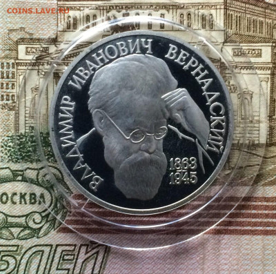 1 рубль 1993 год. Вернадский Пруф до 03.12.2023 - 63