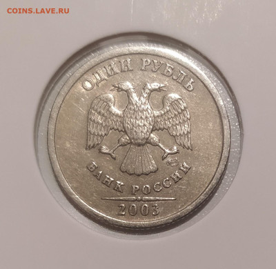 1 РУБЛЬ 2003 ! до 5.12.23 22.00 - 2.JPG