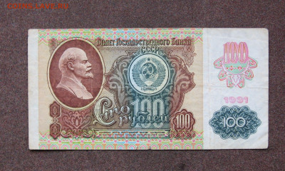 Боны 1991 и 1993 г. БЮДЖЕТ. до 22.00 07.12.23 - IMG_0163.JPG