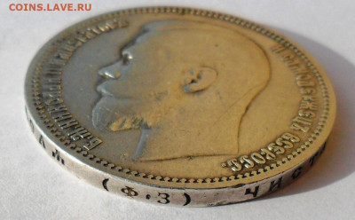 Рубль 1901 года  Ф.З. - SAM_8469.JPG