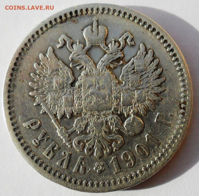Рубль 1901 года  Ф.З. - SAM_8468.JPG