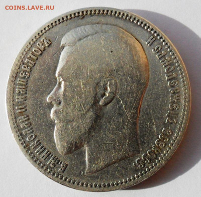 Рубль 1901 года  Ф.З. - SAM_8467.JPG