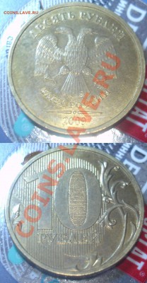 10 рублей 2009 ммд 1.1Г до 9.01.12 22:00 Мск - 1.11Г.JPG