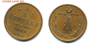 2 копейки 1889 aUNC до 06.12.2023 22:00 - 1_2k1889