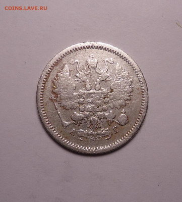 10 копеек 1889 года. До 07.12.2023 - 02.JPG