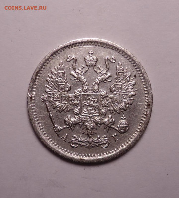 10 копеек 1893 года. До 07.12.2023 - 02.JPG