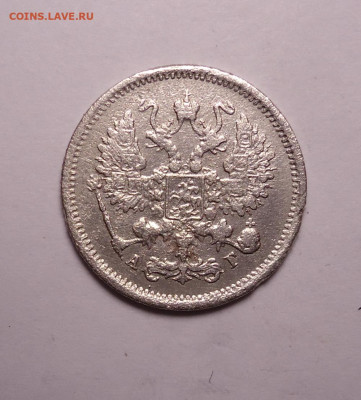 10 копеек 1899 года. До 07.12.2023 - 02.JPG