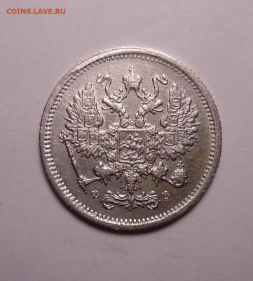 10 копеек 1900 года. До 07.12.2023 - 02.JPG