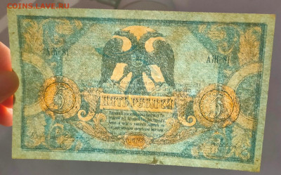 5 рублей Ростов 1918 АЖ состояние до 7,12,2023 22 00 по МСК - IMG20231201184534