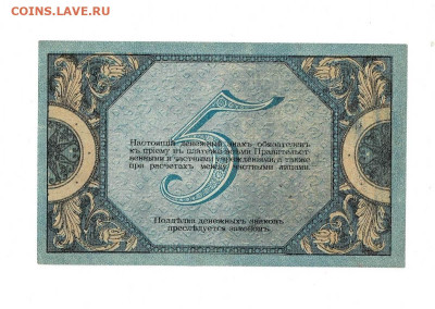 5 рублей Ростов 1918 АЖ состояние до 7,12,2023 22 00 по МСК - Scan2023-12-01_192918