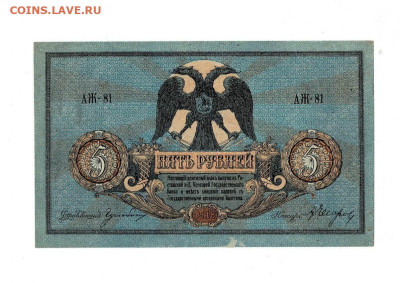 5 рублей Ростов 1918 АЖ состояние до 7,12,2023 22 00 по МСК - Scan2023-12-01_192853