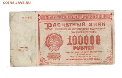 100 000 рублей 1921 ЖБ до 7,12,2023 22 00 по МСК - Scan2023-07-05_191536