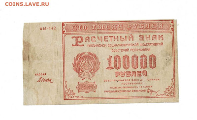 100 000 рублей 1921 до 7,12,2023 22 00 по МСК - Scan2023-12-01_190559