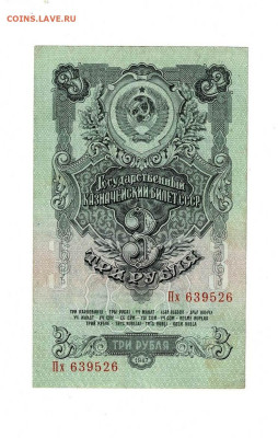 3 рубля 1947 до 7,12,2023 22 00 по МСК - Scan2023-12-01_192505
