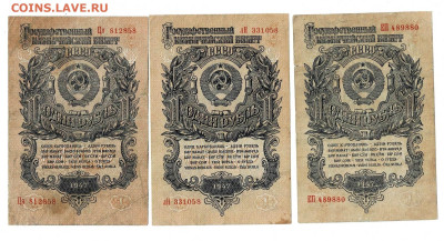 1 рубль 1947 3 штуки до 7,12,2023 22 00 по МСК - Scan2023-12-01_190747