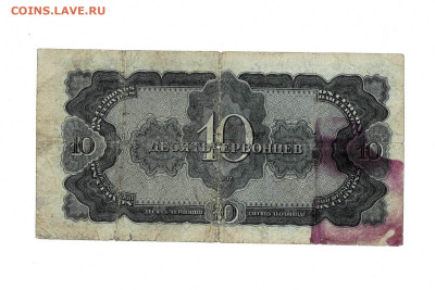 10 червонцев 1937 до 7,12,2023 22 00 по МСК - Scan2023-09-20_171809