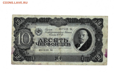 10 червонцев 1937 до 7,12,2023 22 00 по МСК - Scan2023-09-20_171747