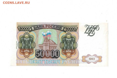 50 000 рублей 1994 UNC до 7,12,2023 22 00 по МСК - Scan2023-12-01_192633
