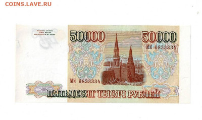 50 000 рублей 1994 UNC до 7,12,2023 22 00 по МСК - Scan2023-12-01_192610