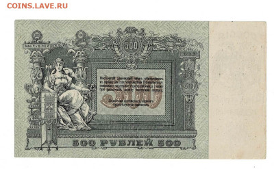500 рублей 1918 Ростов состояние до 7,12,2023 22 00 по МСК - Scan2023-12-01_191416