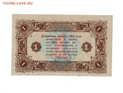 1 рубль 1923 Козлов Состояние - Scan2023-12-01_192251