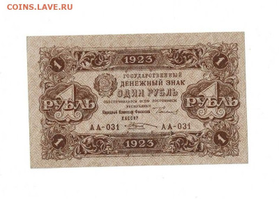 1 рубль 1923 Козлов Состояние - Scan2023-12-01_192213