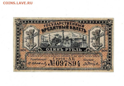 1 рубль 1920 Дальний Восток до 7,12,2023 22 00 по МСК - Scan2023-12-01_192414