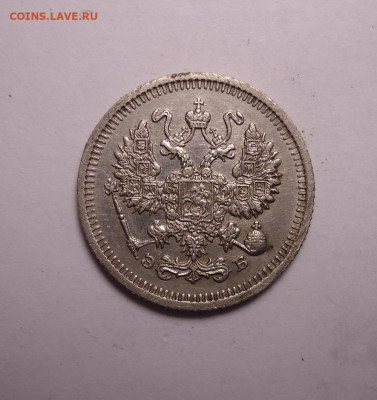10 копеек 1911 года. До 07.12.2023 - 02.JPG