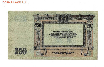 250 рублей 1918 Ростов состояние до 7,12,2023 22 00 по МСК - Scan2023-12-01_192824