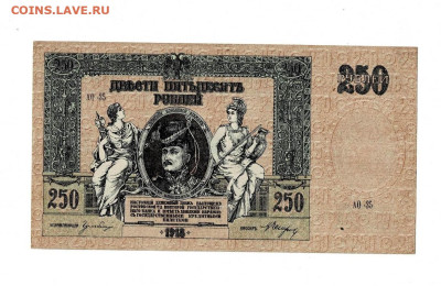 250 рублей 1918 Ростов состояние до 7,12,2023 22 00 по МСК - Scan2023-12-01_192759