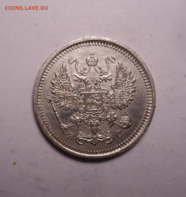 10 копеек 1916 года. До 07.12.2023 - 02.JPG