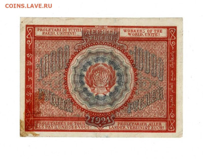 10 000 рублей 1921 до 7,12,2023 22 00 по МСК - Scan2023-12-01_193017