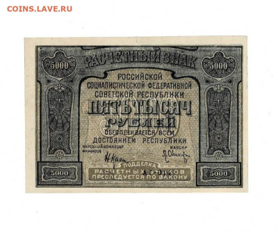5000 рублей 1921 с ошибкой до 7,12,2023 22 00 по МСК - Scan2023-12-01_193045