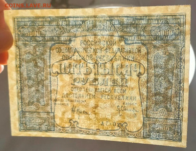 5000 рублей 1921 с ошибкой до 7,12,2023 22 00 по МСК - IMG20231201184438