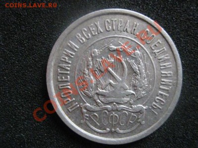 20 копеек 1923г. В коллекцию. Старт с рубля. До 08.01.2012г. - сам. 8 янв 011.JPG