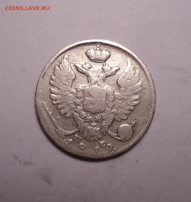 10 копеек 1819 года. До 07.12.2023 - 02.JPG