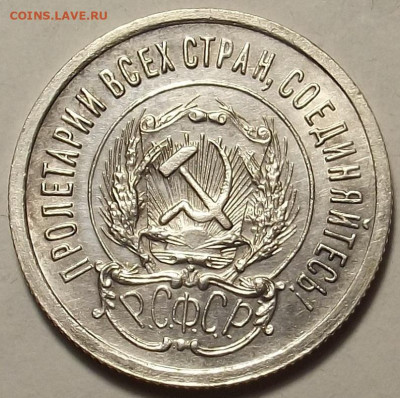20 копеек 1923 до 5 декабря в 22.00 - red32588621.JPG