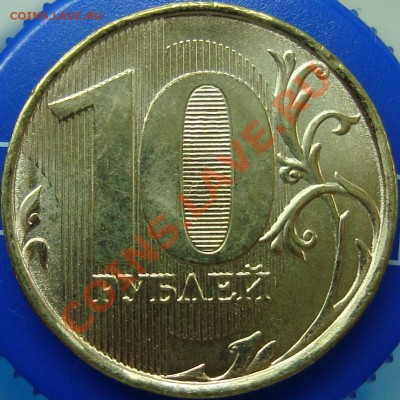 10 рублей 2011 ммд вариант реверса 1.22? - DSC02399.JPG
