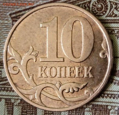 10 коп 2007 М. Шт.4.31Б. До 05.12. В 22-00 МСК. (1). - IMG_20231201_133104_1