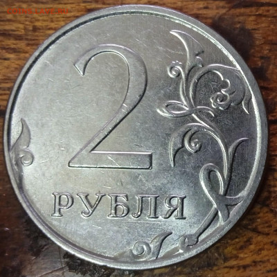 2 рубля 2018. Скол+раскол.  До 04.12. В 22-00 МСК. - IMG_20231128_094129_1