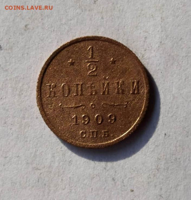 2 копейки 1909 . до 6.12 в 22-00. - IMG_20230716_185011