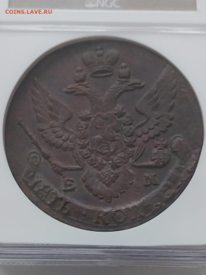5 копеек 1796 год ЕМ в слабе MS 61. На оценку. - 8.JPG