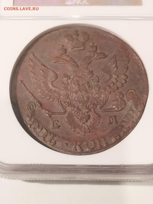 5 копеек 1796 год ЕМ в слабе MS 61. На оценку. - 4.JPG